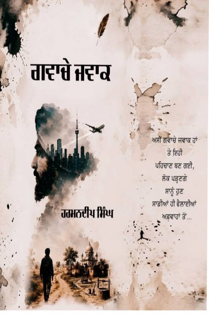 Gwache Jawak Punjabi Poetry book by Harmandeep singh