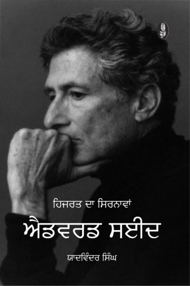 Hijrat Sirnawan Punjabi Biographies book by Edward Saieed