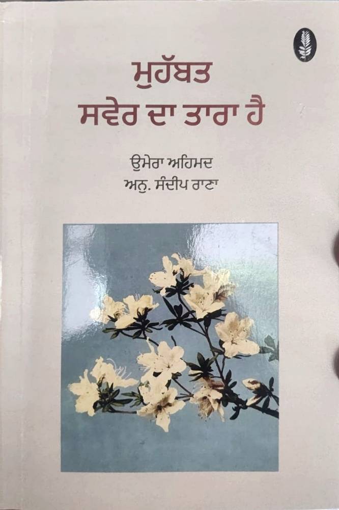 Muhabbat Sver Da Taara Hai