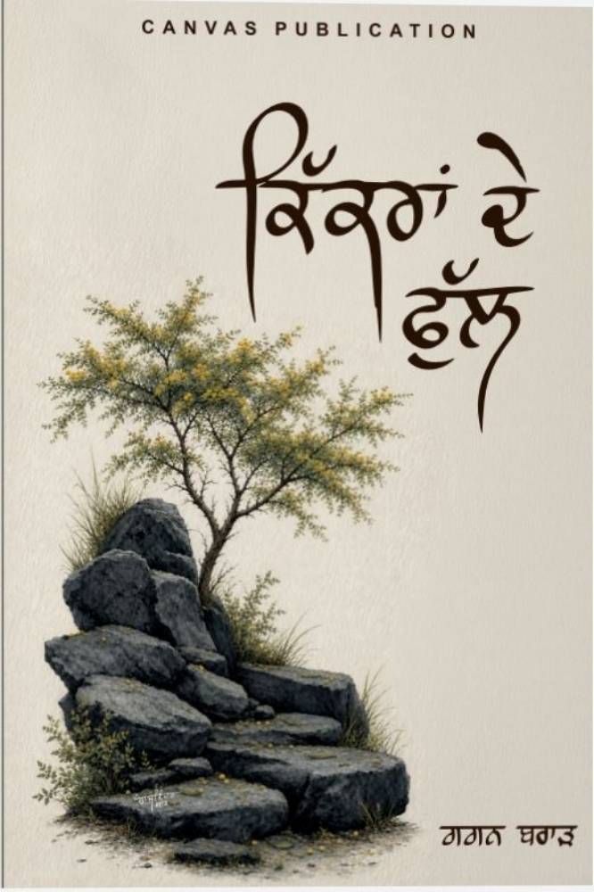Kikran De Phull Punjabi Poetry book by Gagan Brar