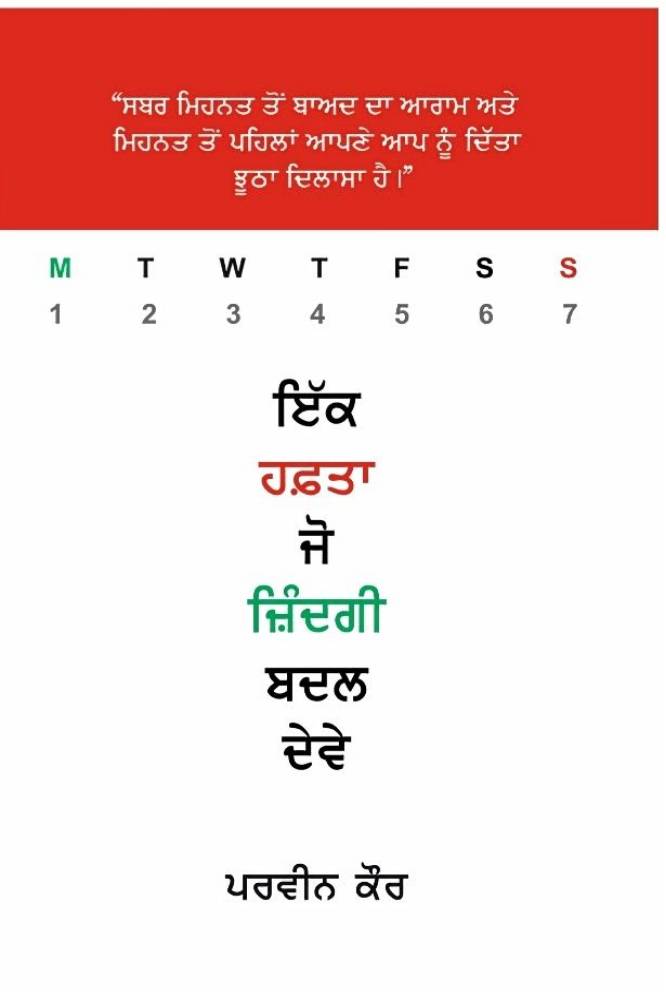 Ek Hafta Jo Zindagi Badal Deve Punjabi Self Help book by Parveen kaur