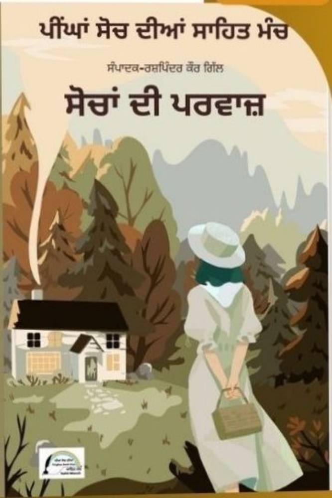 Sochan di Parwaz Punjabi Poetry book by Rushpendr Kaur gill