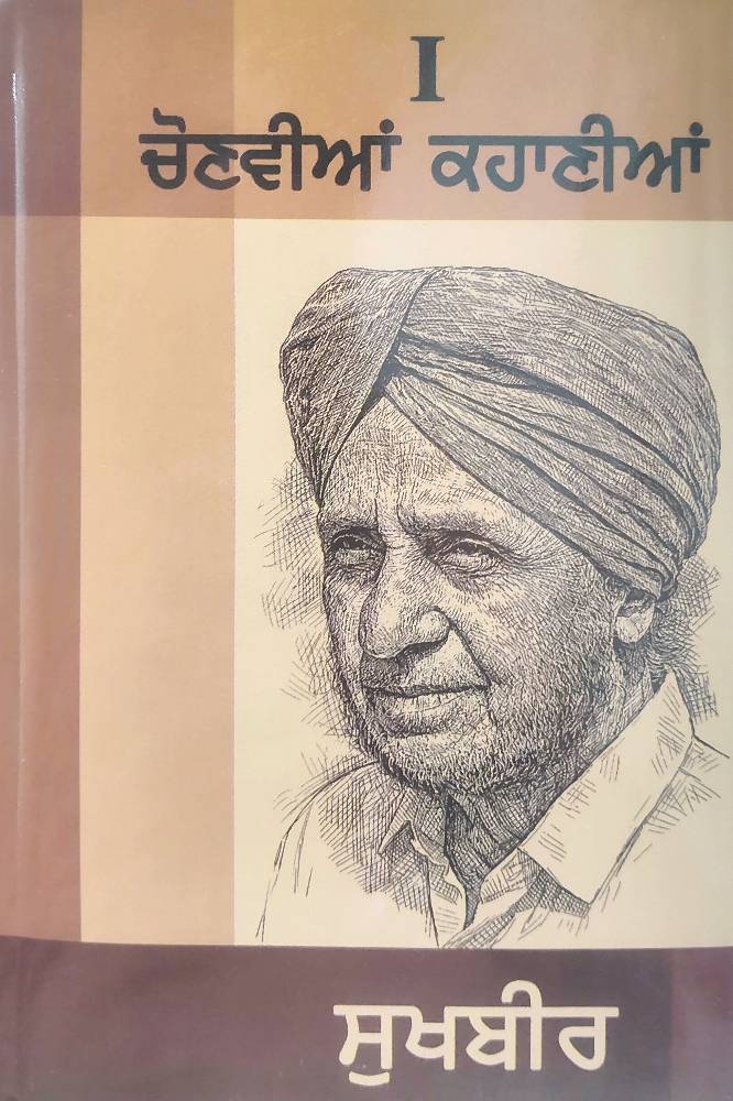 Chonvian Kahanian Vol.1 Punjabi Stories book by Sukhbir