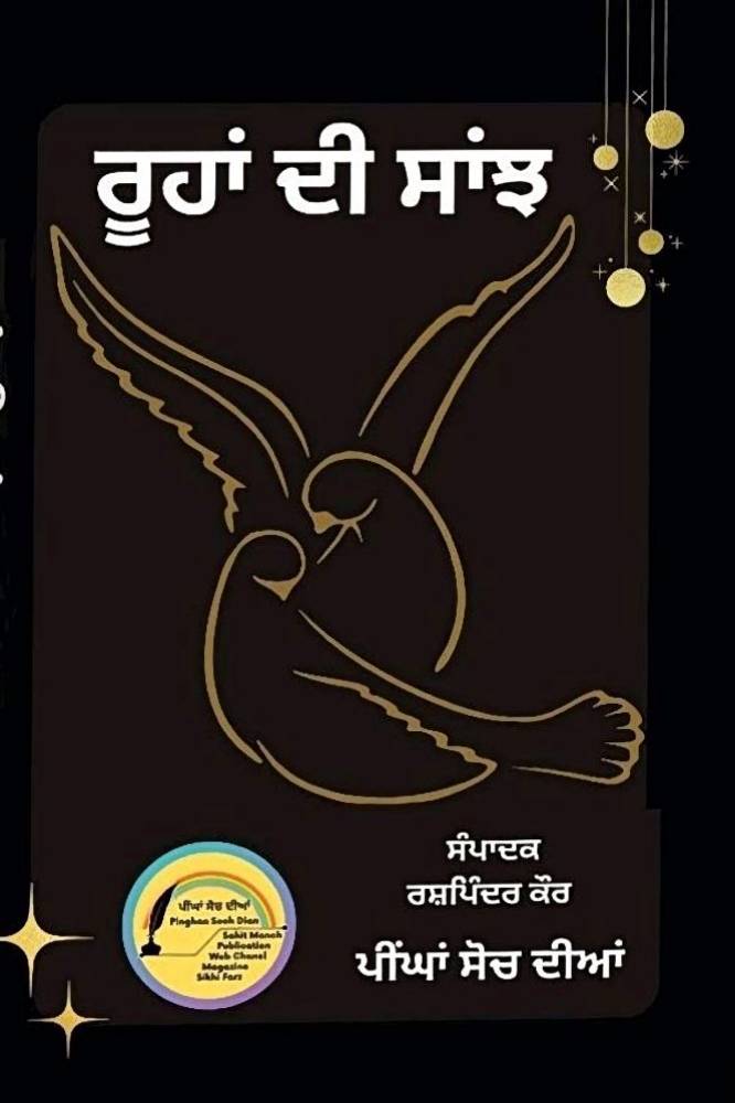 Rooha Di Sanjh