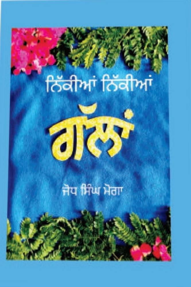 Nikiyan Nikiyan Gallan Punjabi Prose book by Jodh Singh Moga