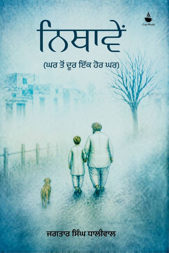 Nithanve ( Ghar ton Dur Ek Hor Ghar) Punjabi Novel book by Jagtar Singh Dhaliwal
