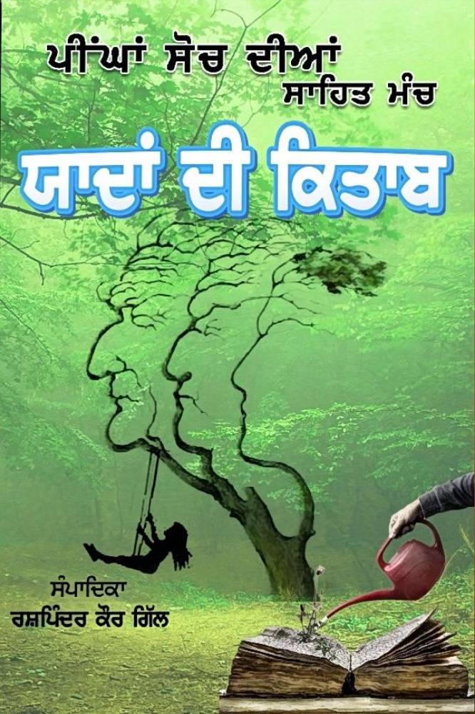 Yaadan di Kitab