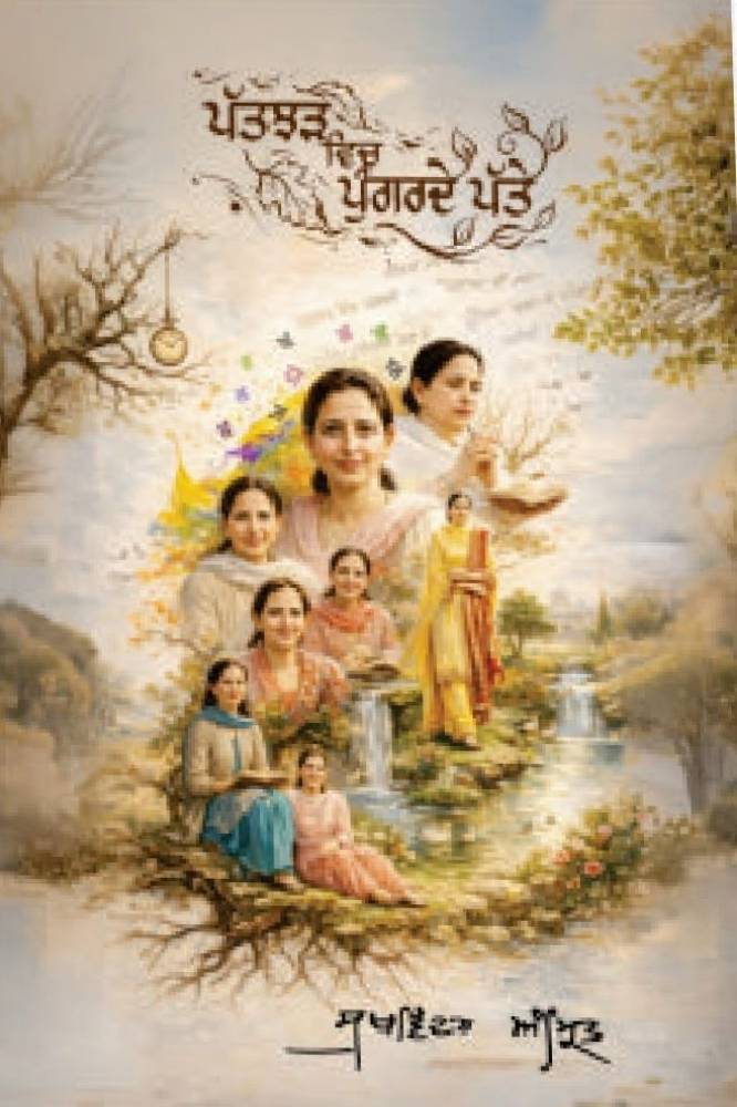 Patt Chadh Wich Charday Patte Punjabi Gazals book by Sukhwinder Amrit