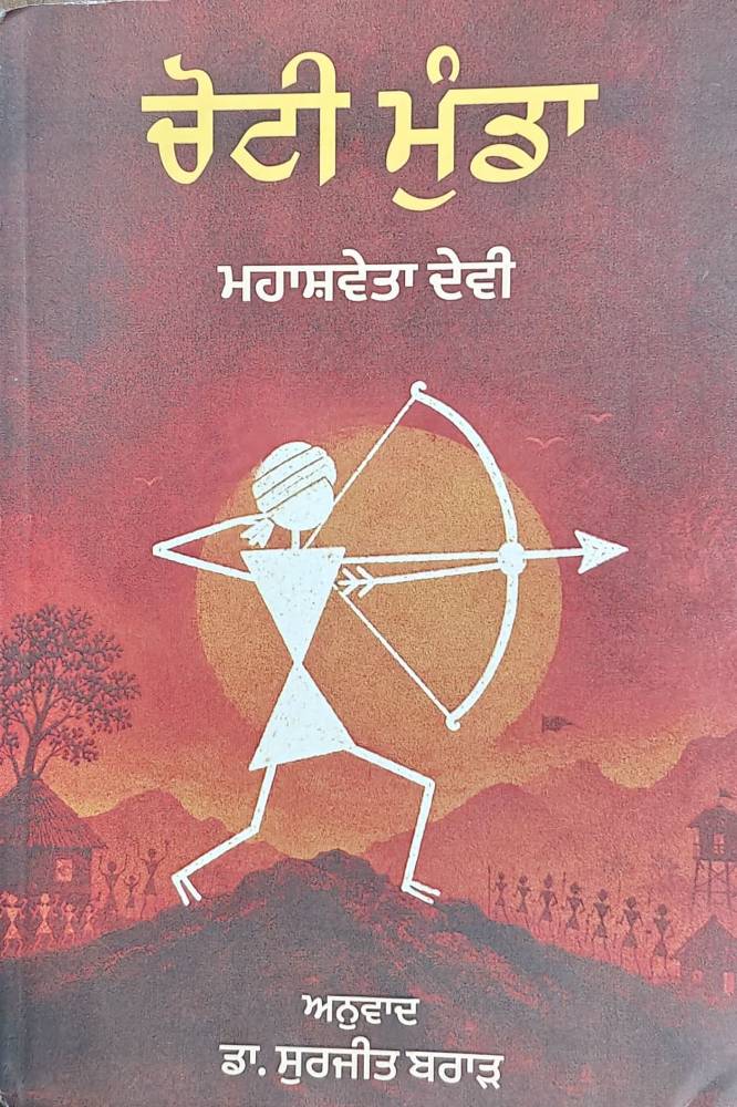 Chotti Munda Punjabi Novel book by Mahashweta Devi