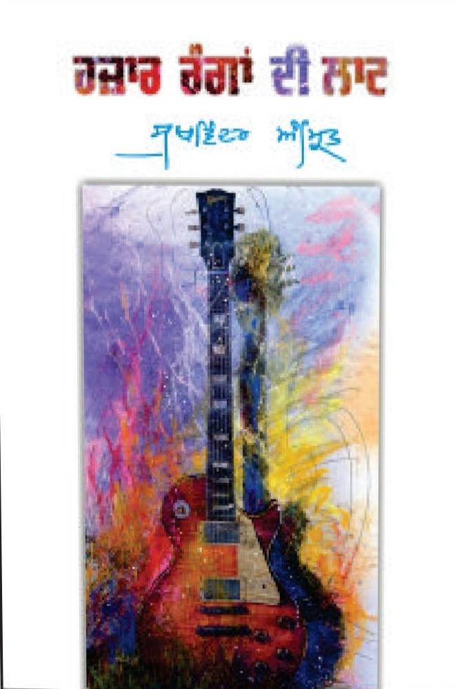 1000 Ranga di Laat Punjabi Gazals book by Sukhwinder Amrit