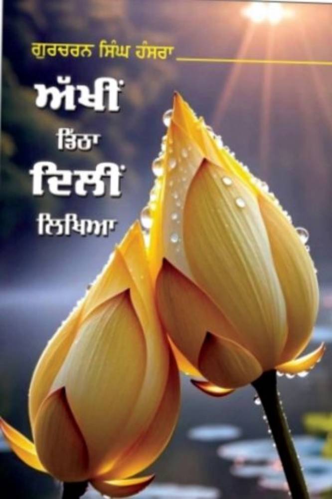 Akkhi Dittha Delhi likhya Punjabi Poetry book by Gurucharan Singh Hansra