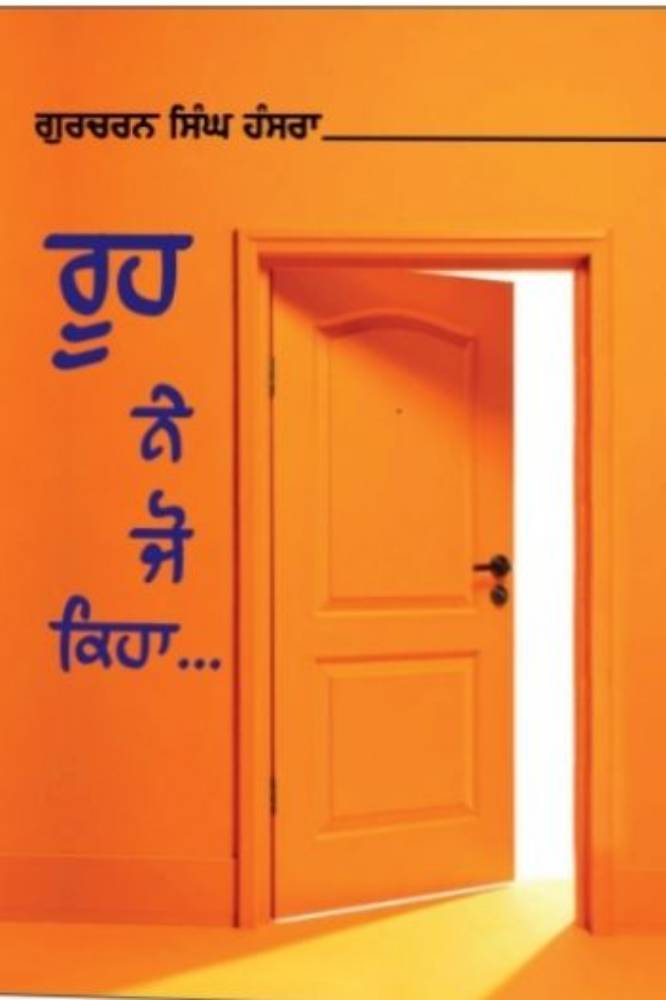 Ruh Ne Jo Kiha Punjabi Poetry book by Gurucharan Singh Hansara