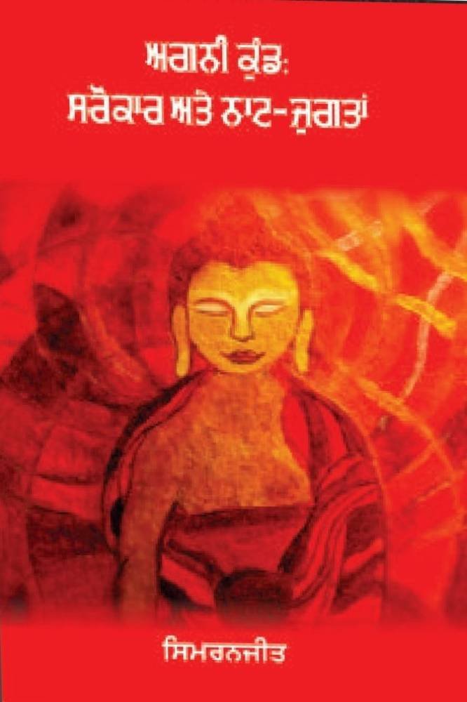 Agni Kund Sarokar Aate Naat -Jugtan Punjabi Punjabi Literary Studies book by Simranjit