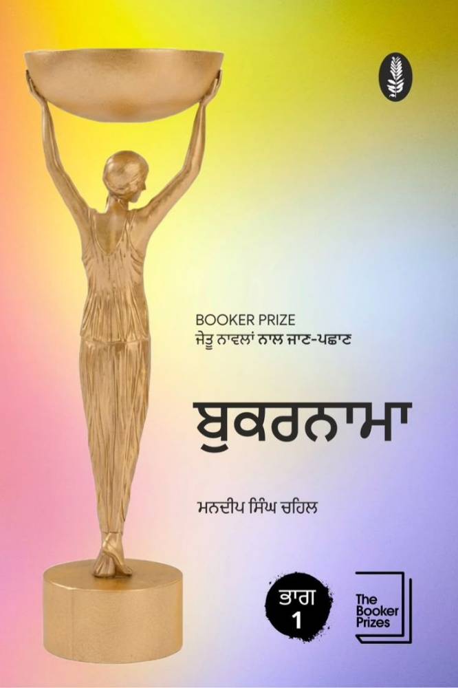 Bookernama part 1 Punjabi Novel book by Mandeep singh Chahal