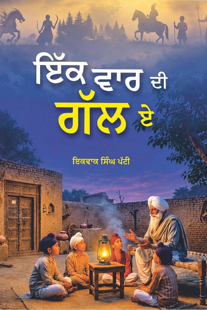 Ik Var Di Gall Hai Punjabi Osho book by Ikwak Singh Patti
