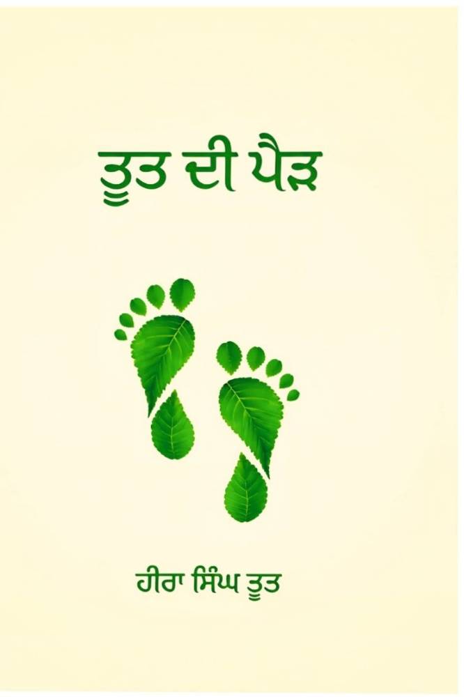 Tut Di Paid Punjabi Prose book by Hera Tut