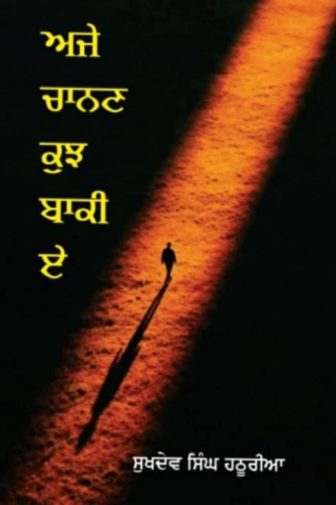 Ajay channen Kujh Baki Ae Punjabi Poetry book by sukhdev Singh Hathoria