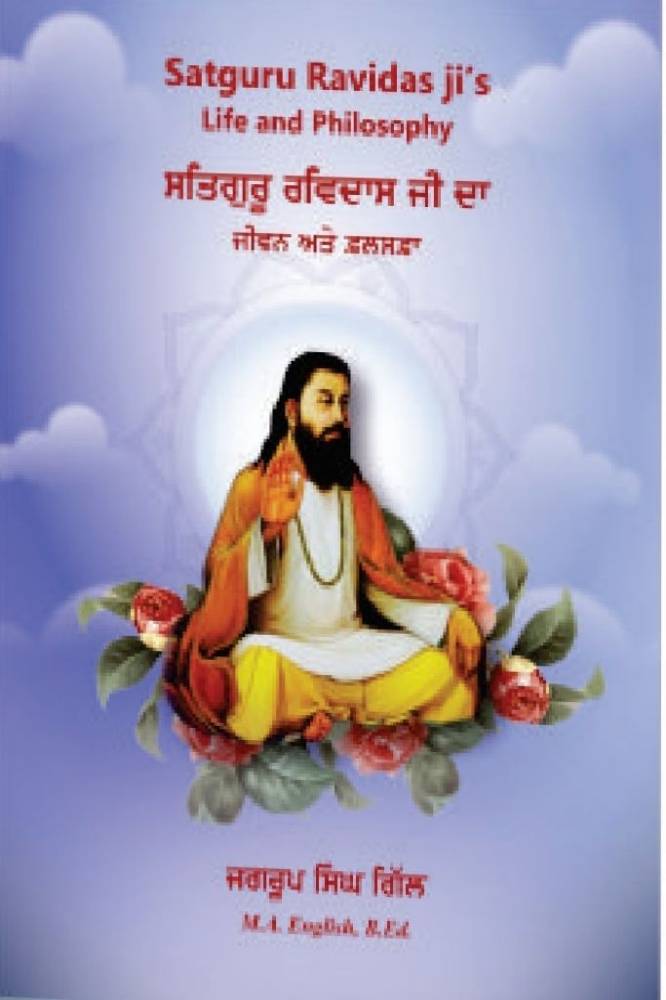 Satguru Ravidas ji da Jevan ate Falsafa Punjabi Children literature book by Jagroop Singh Gill