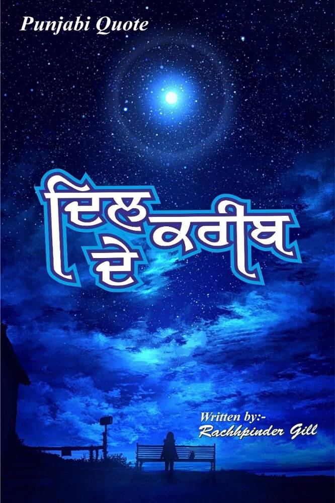 Dil de Kareeb