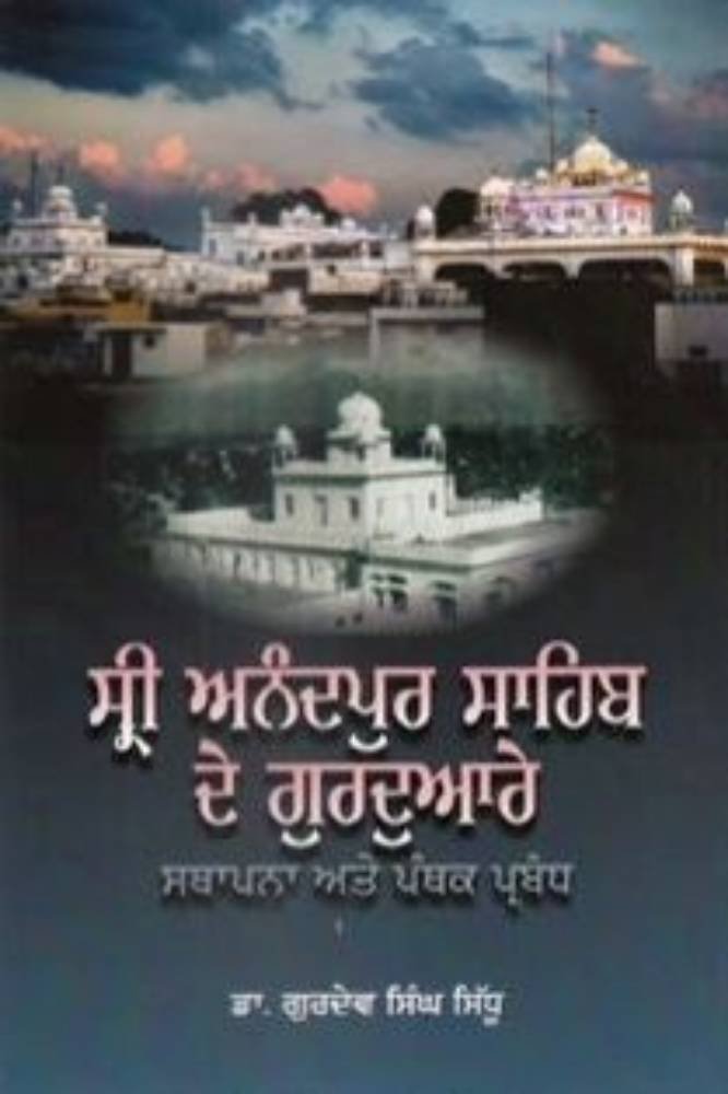Sri Anandpur Sahib de Gurdware Sathapna ate Panthak Parbandh