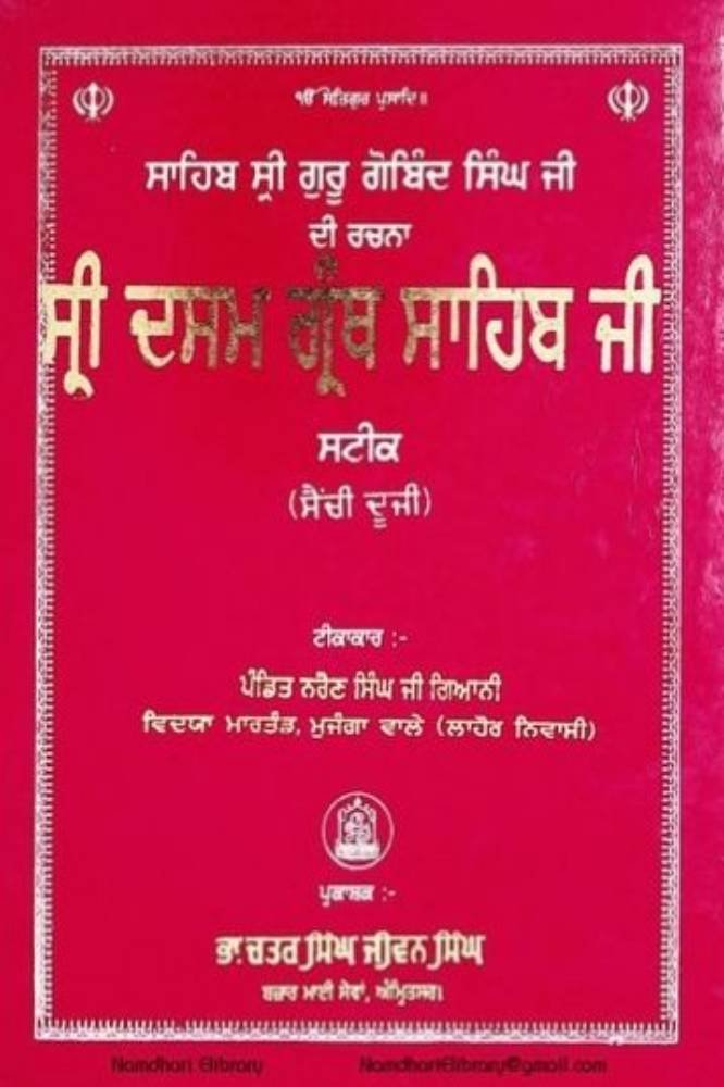Sri Dasam Granth Sahib ji Steak part 2
