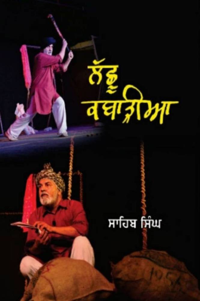 Lachhu Kabadiya Punjabi Plays book by Sahib singh
