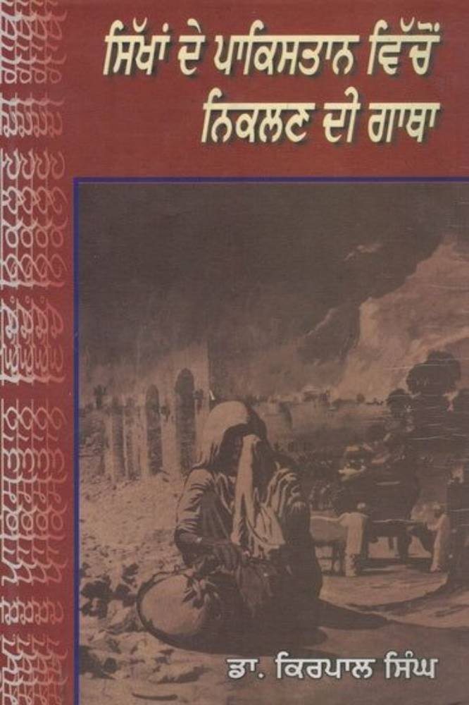 Sikhan de Pakistan Vichon Niklan di Gatha