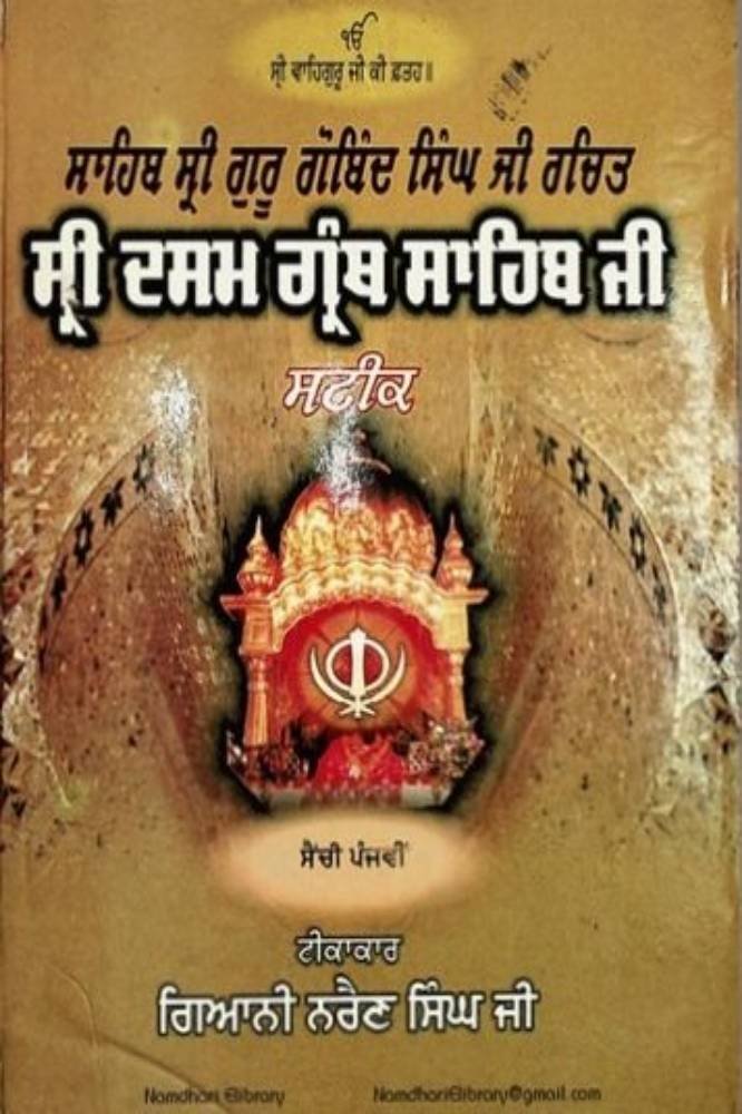 Sri Dasam Granth Sahib ji Steak part 5