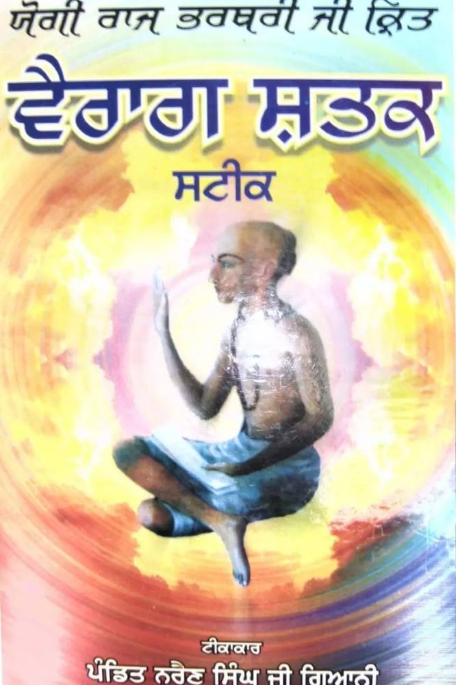 Vairaag satak Steak