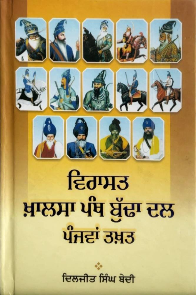 Virasat Khalsa Panth Budha dal Panjwa Takhat