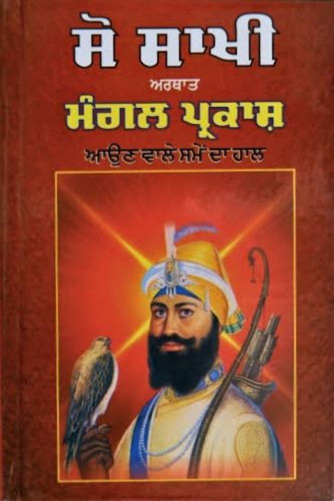 Sau Sakhi
