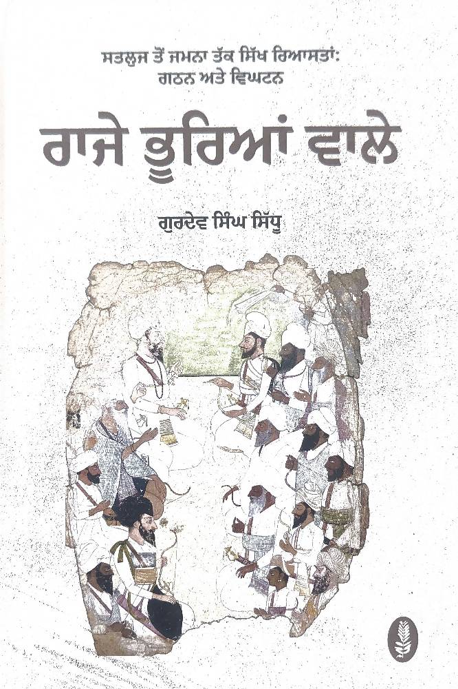 Raje Bhurean Wale