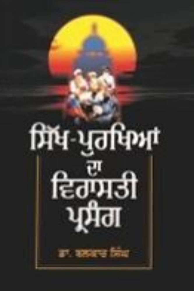 Sikh Purkhian da Virasti Parsang