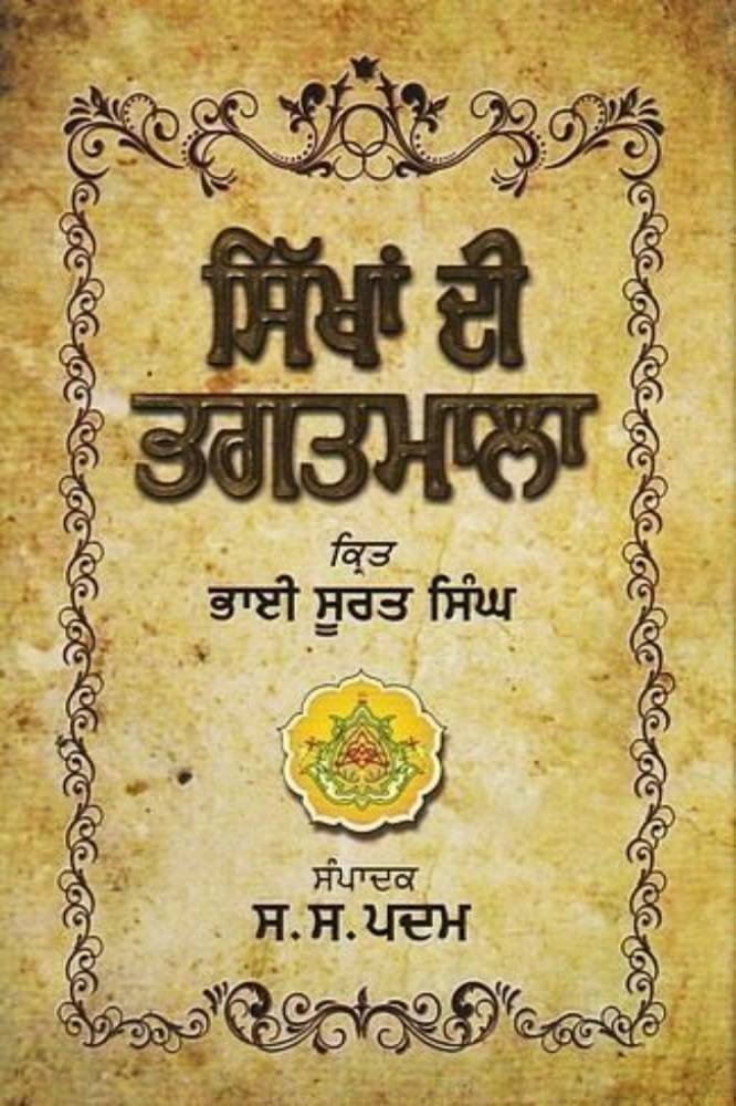 Sikhan di Bhagatmala