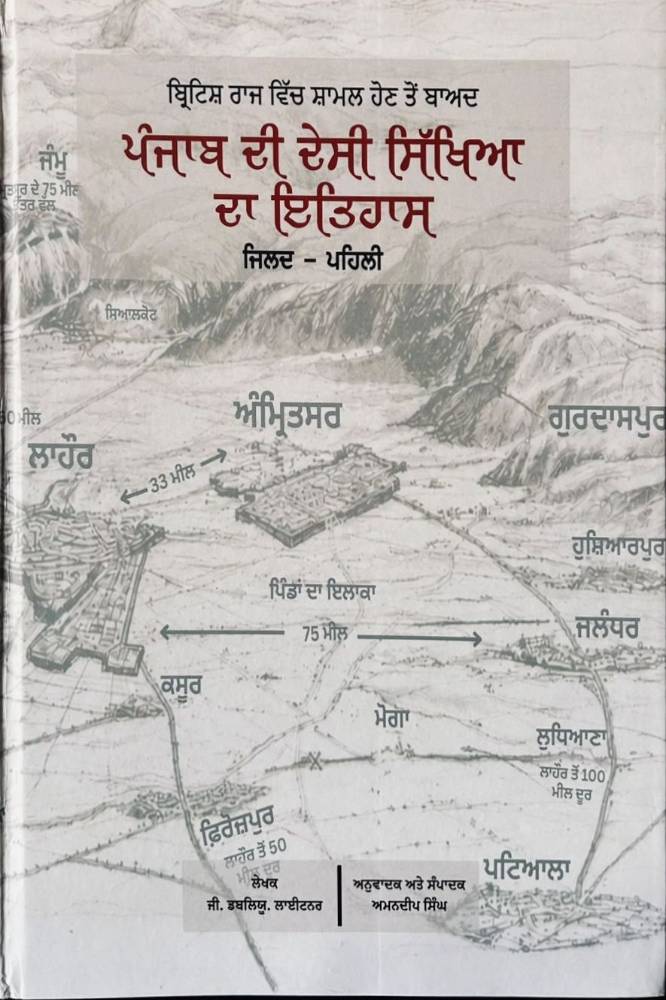 British Raj wich Dakhil Hon Ton Baad Punjab Di desi Sikhiya Da Itihaas  Vol 1