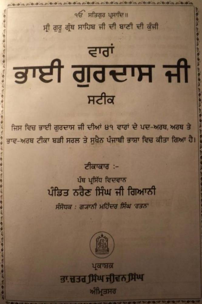 Wara Bhai Gurdas ji Steak