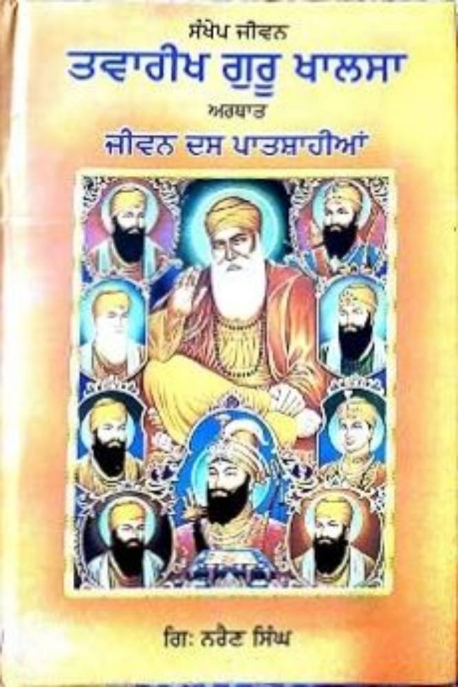 Sankhep Jiwan Twarikh Guru Khalsa