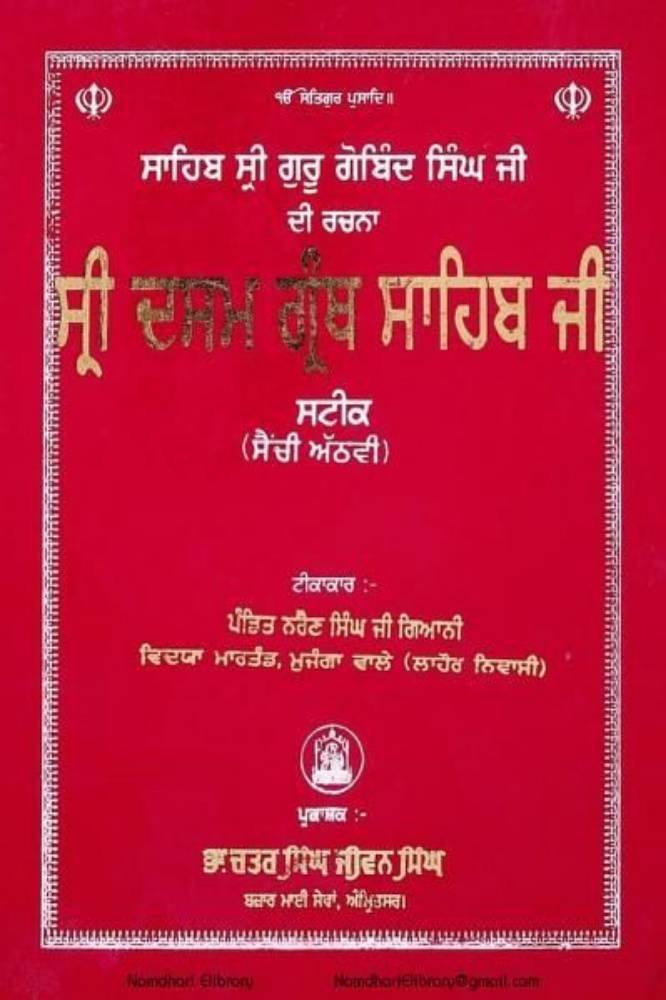 Sri Dasam Granth Sahib ji Steak part 8