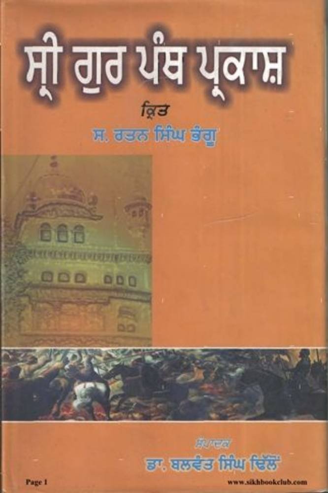 Sri Gur Panth Prakash