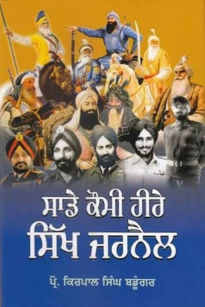 Sade Qaumi Heere Sikh jarnail