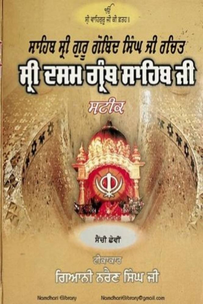 Sri Dasam Granth Sahib ji Steak part 6