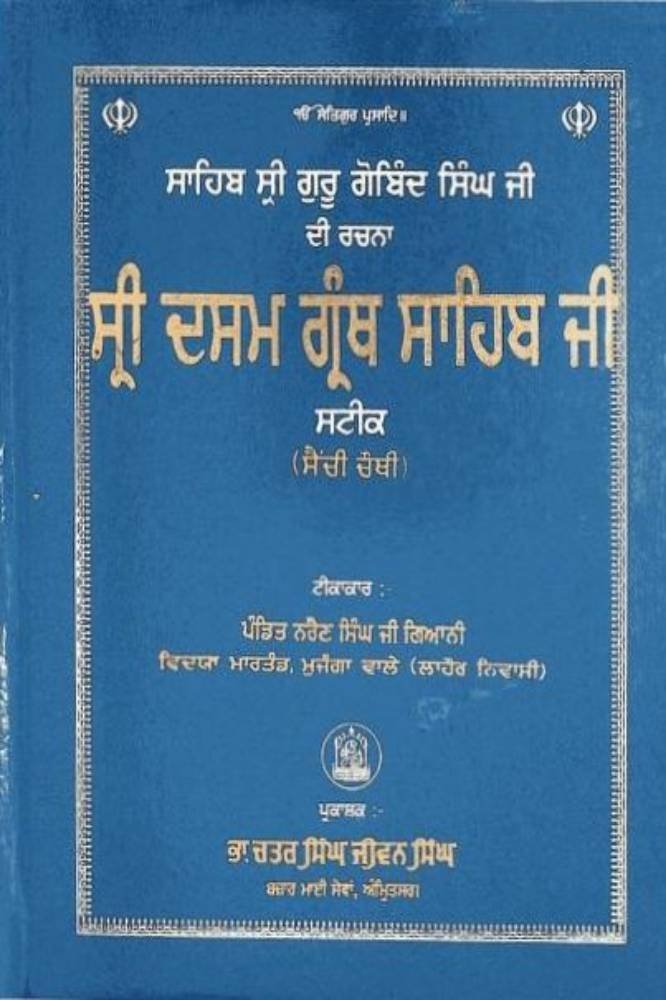 Sri Dasam Granth Sahib ji Steak part 4