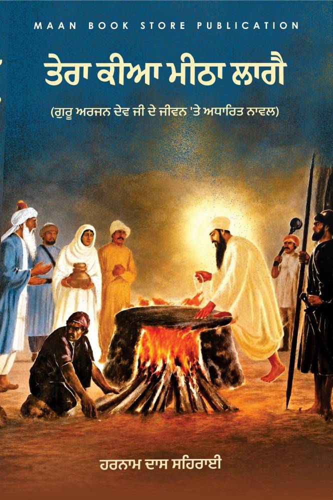 Tera Kiya Meetha Lage( Guru Arjan Dev Ji De jivan adharit novel)