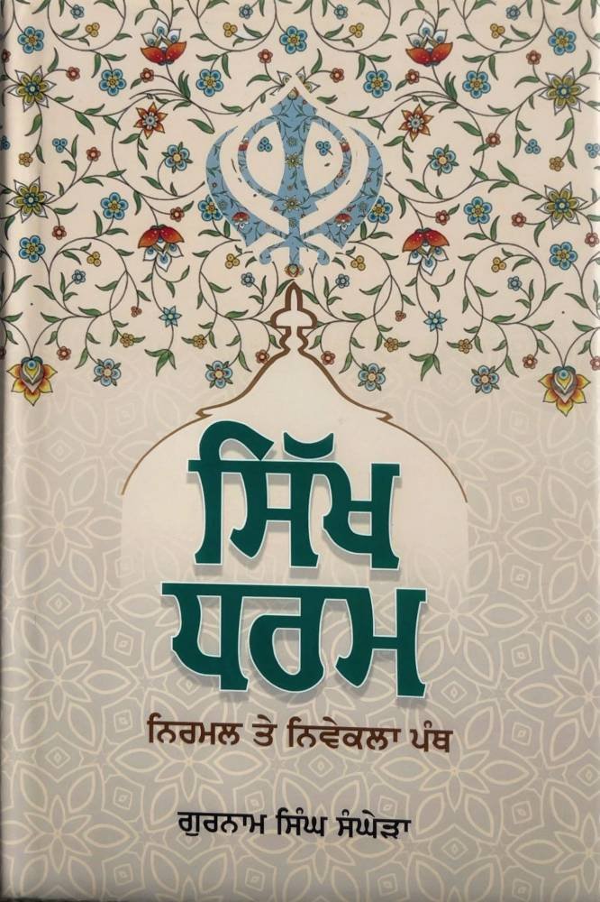 Sikh Dharam Nirmal te Nivekla Panth