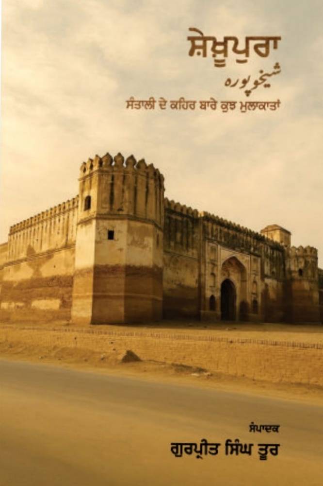 Sheikhupura Santali De kahar bare kuch Batan Punjabi Prose book by Gurpreet Singh Tur