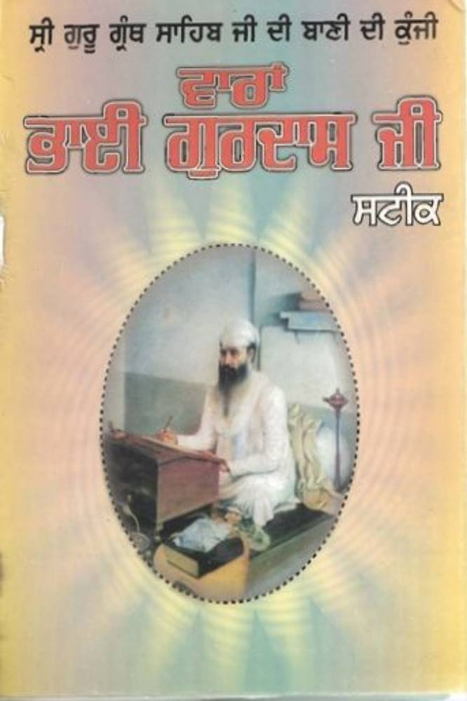 Wara Bhai Gurdas ji mool