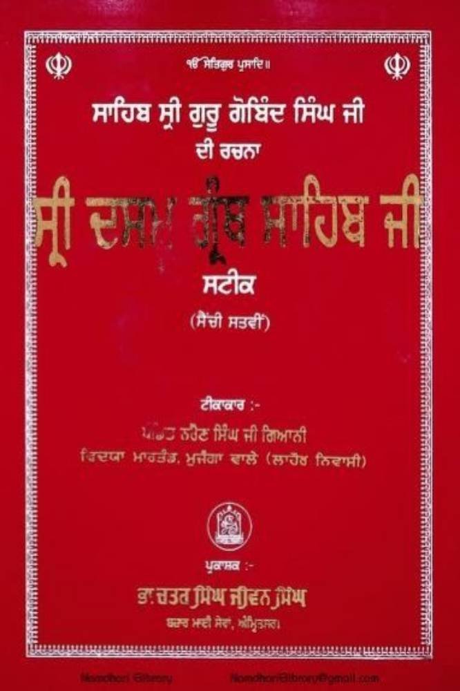 Sri Dasam Granth Sahib ji Steak part 7
