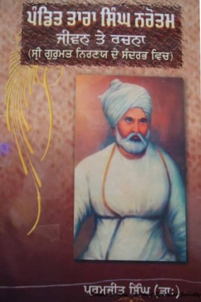 Pandit tara Singh narotam jiwan te rachna