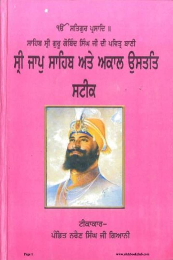Jaap Sahib te Akaal Ustat Steak