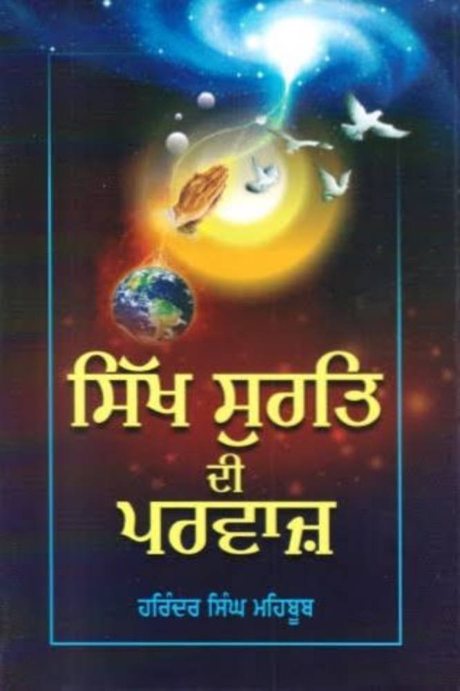 Sikh Surat di Parvaz